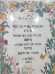 숙명아르떼음악학원