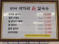 김가네바지락손칼국수
