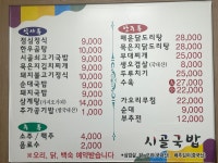 시골밥상
