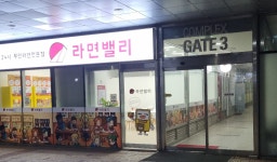 라면밸리