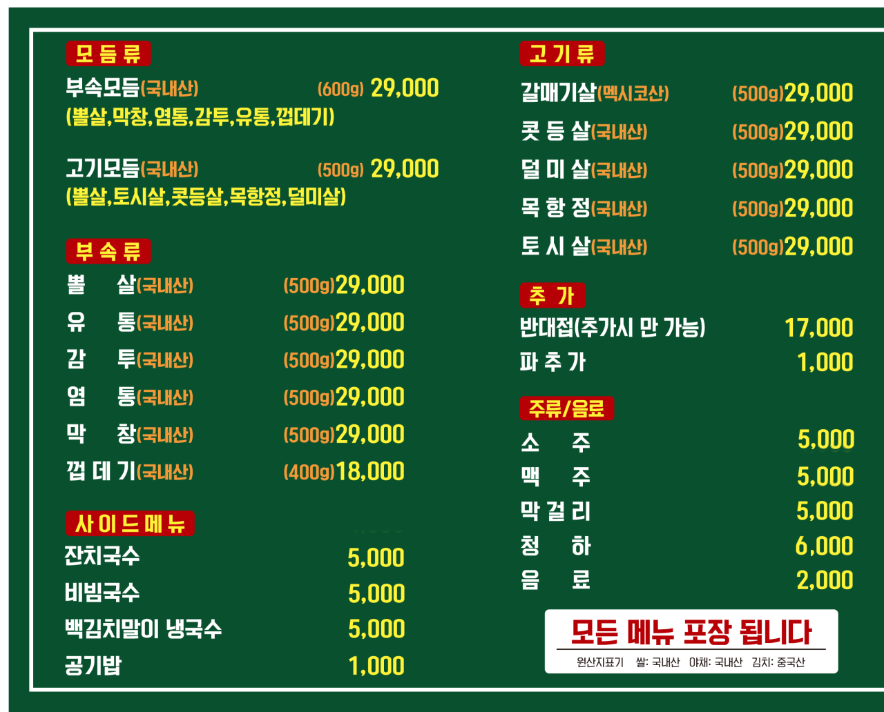 장군돼지부속 이미지