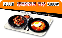 덮GO