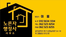 노른자행정사사무소