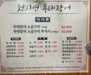 천지연무태장어