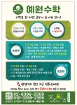 예원수학교습소