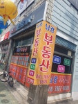 남광공인중개사사무소
