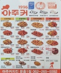 아주커치킨 문흥1점