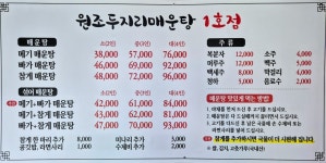 원조두지리매운탕 1호점