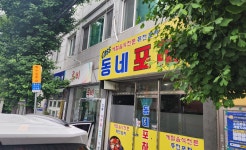 동네포차