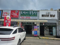 토박이공인중개사사무소
