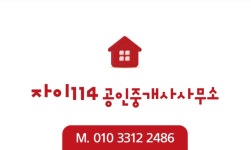 자이114공인중개사사무소