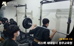 퍼스트 체대입시 강원원주