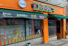 포차처럼 양아치킨 청주사천점