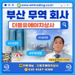 더블유에이치상사