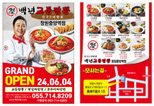 백년교동짬뽕 창원중앙역점