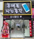 휴대폰파는총각 이시아폴리스점