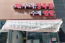 우리정육점