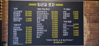 퇴근길