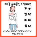 K2강남부동산중개