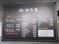 제주돈
