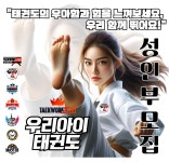 부곡우리아이태권도