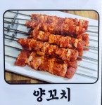 양꼬치 사랑 양갈비