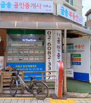 금송공인중개사사무소
