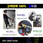 변기막힘하수구막힘싱크대막힘누수해빙고압세척짱뚜러24시배관