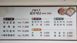 서호식당