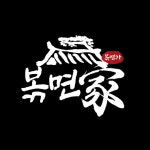 볶면가 포천운천점