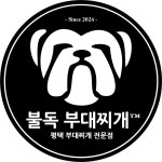 불독부대찌개통복시장본점