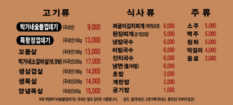 박달박가네숯불껍데기 향남점
