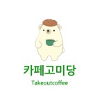 카페고미당