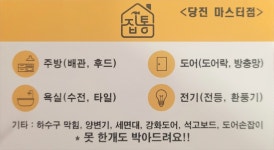 집수리통 당진마스터점