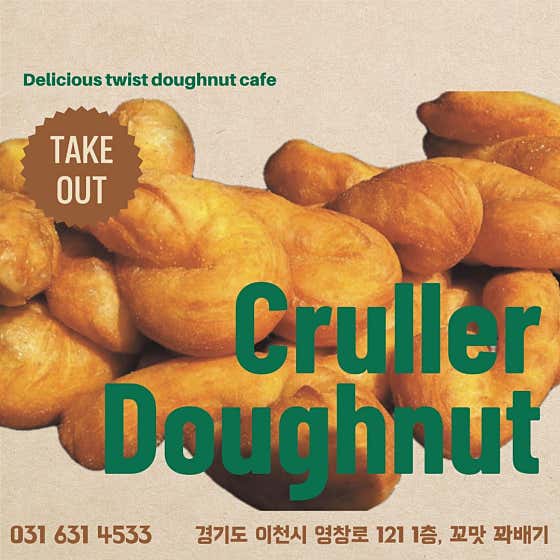 꼬맛 꽈배기 사진