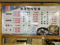 춘천식당