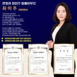 이혼형사전문 변호사 최미주 법률사무소