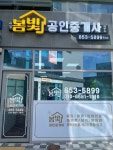 하양봄빛부동산공인중개사사무소