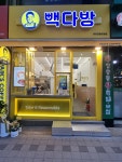빽다방 성남금광금빛점