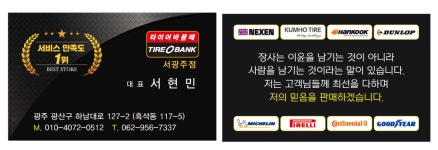 타이어뱅크 서광주점