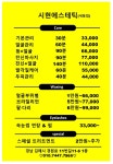 탄빵에스테틱 | 시현에스테틱 내동점