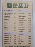 행운포차