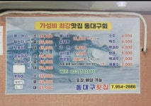 동대구회