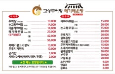 고성추어탕메기매운탕