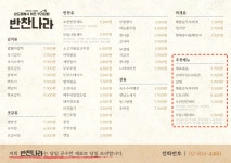 반찬나라