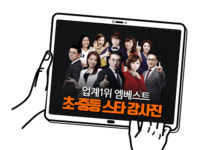 엠베스트SE보라해링턴캠퍼스학원