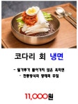 곰치생태전문점