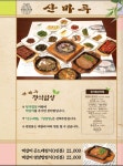 산마루