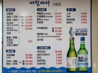 아침바다 2호점