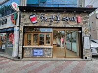 하삼동커피 대구의료원점